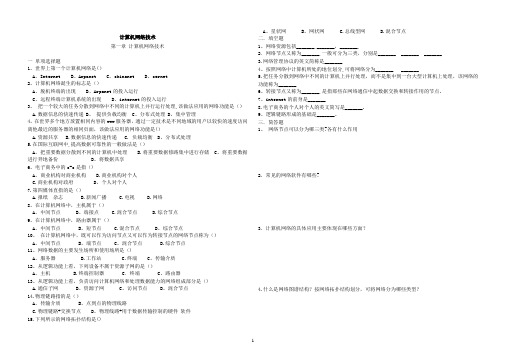 中职计算机网络各章综合测试卷【范本模板】