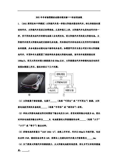 2021年中考物理模拟试题专题训练——科普阅读题