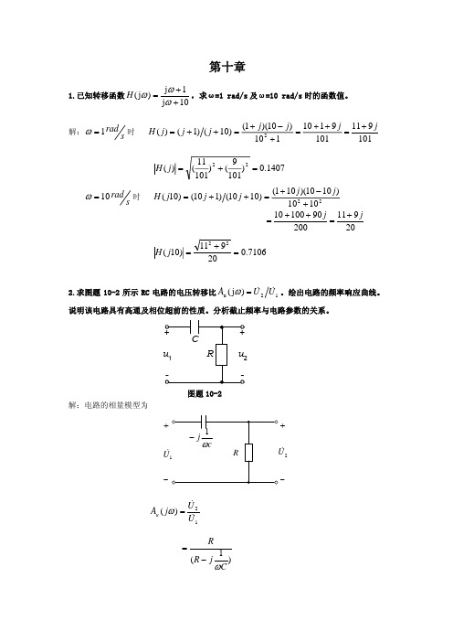 电路分析第十章习题解答