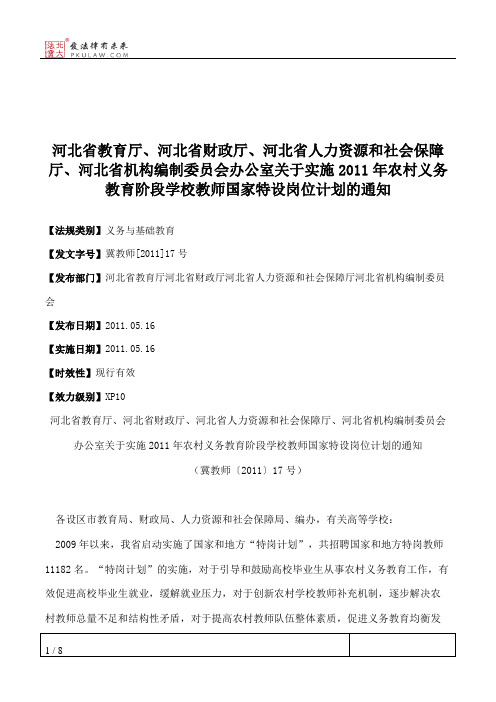 河北省教育厅、河北省财政厅、河北省人力资源和社会保障厅、河北