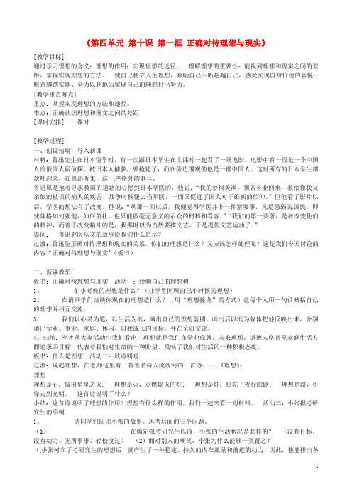 河北省临西县第一中学九年级政治全册《第四单元 第十课 第一框 正确对待理想与现实》教案设计 新人教版