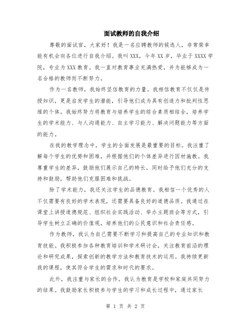 面试教师的自我介绍