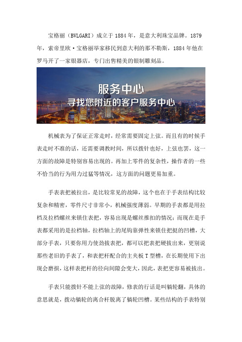 深圳宝格丽售后网点