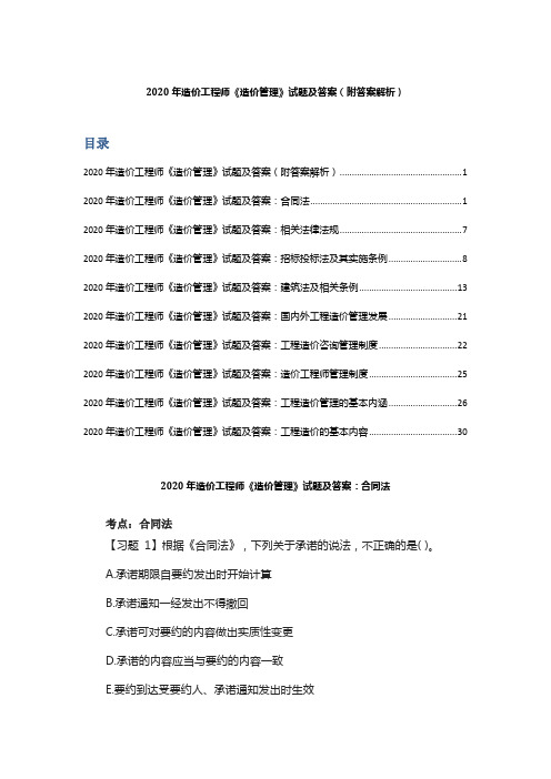 2020年造价工程师《造价管理》试题及答案(附答案解析)