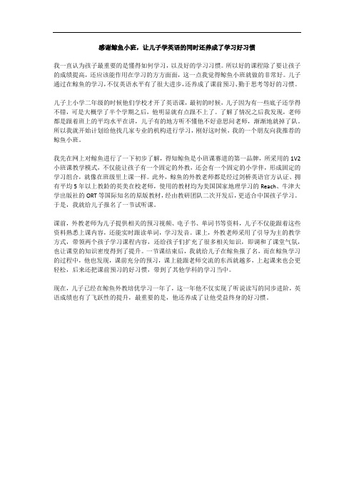 感谢鲸鱼小班,让儿子学英语的同时还养成了学习好习惯