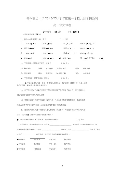 【语文】江苏省睢宁县菁华高级中学2013-2014学年高二9月学情检测试题