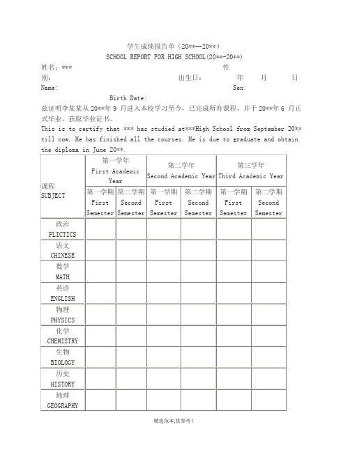 高中成绩单模板完整可编辑版