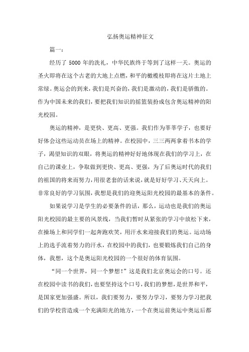 弘扬奥运精神征文