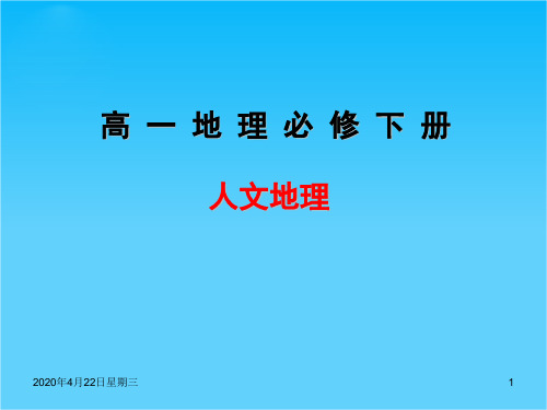 高中地理 6.2《城市的区位因素(一)》课件 旧人教版必修下册