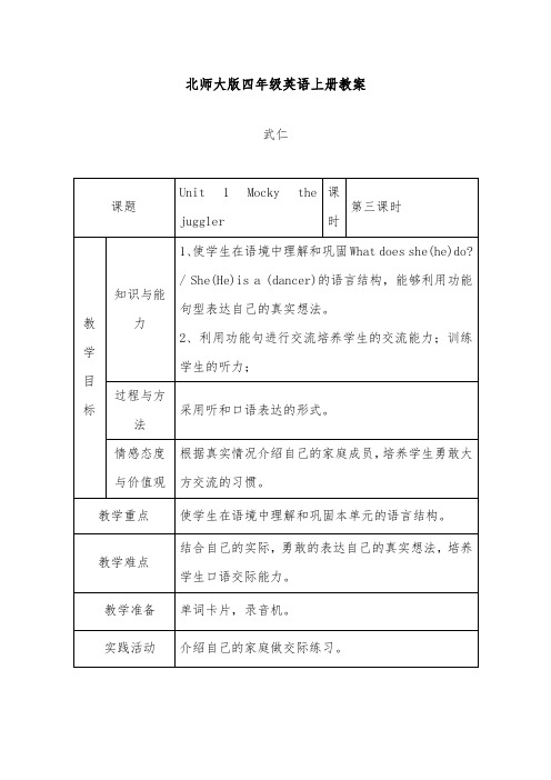 2019年北师大版(一起)小学英语四年级上册《unit 1 mocky the juggler》优质课教案 (9)