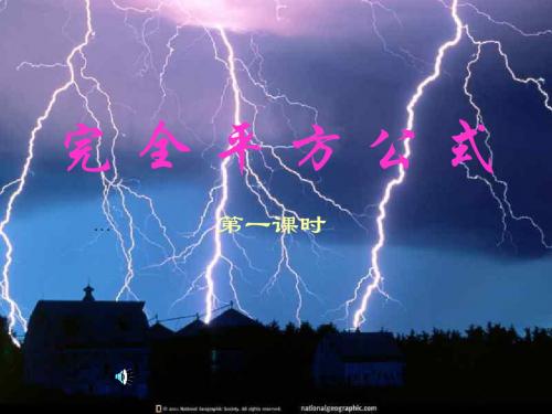 完全平方公式-