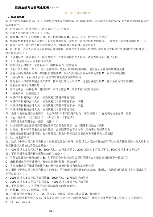 财经法规答案