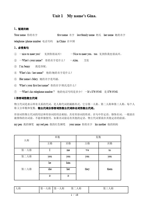 人教版七年级上册英语Unit 1-9 知识点语法总结