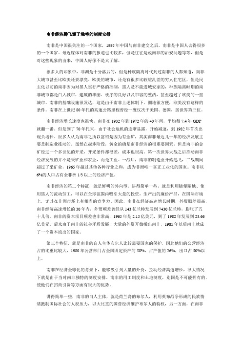 秦晖：南非经济与社会的转型经验