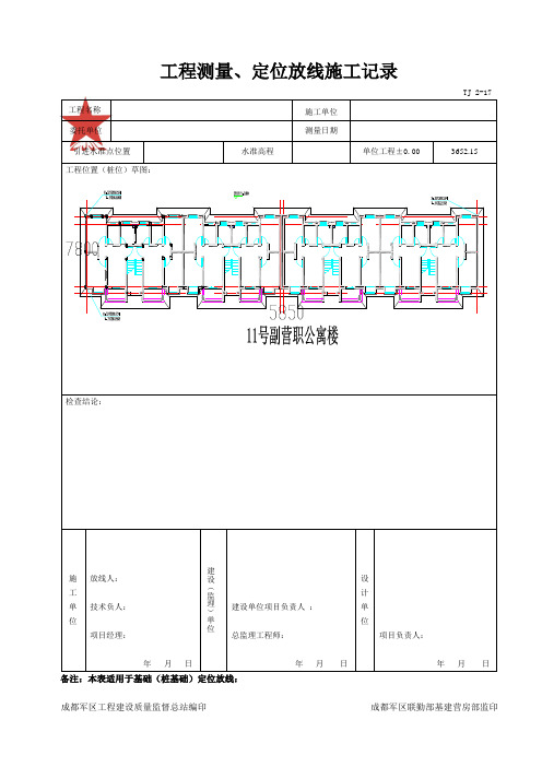 放线记录表