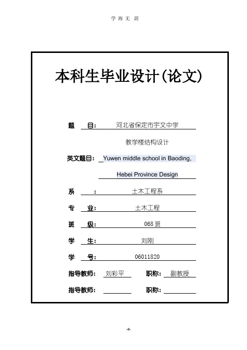 毕业论文 扉页+正文模版(整理).pptx