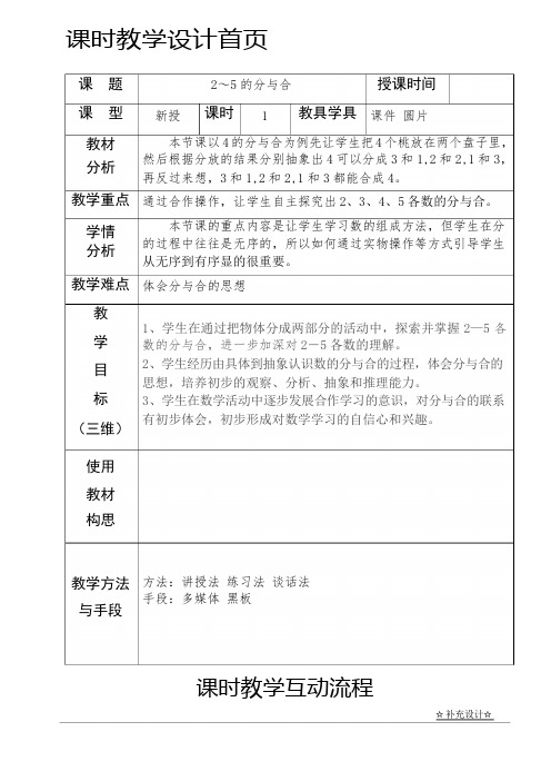 苏教版小学一年级数学2-5的分与合教案