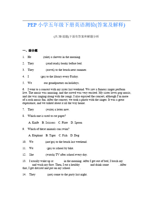 PEP小学五年级下册英语测验(答案及解释)