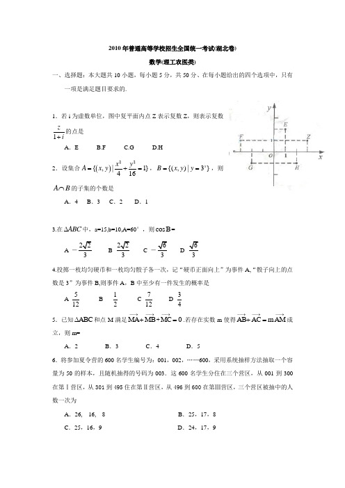 2010年全国高考理科数学试题及答案-湖北