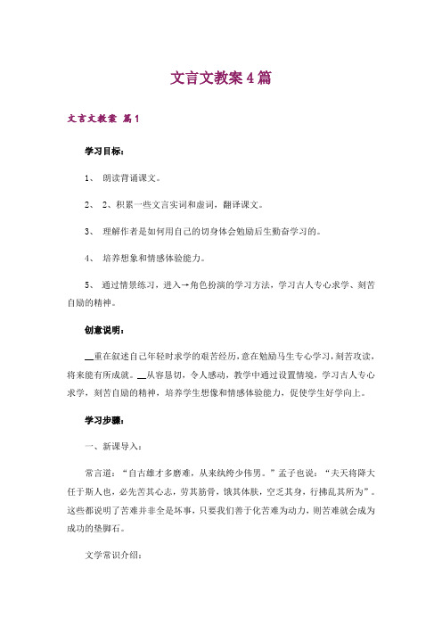 文言文教案4篇