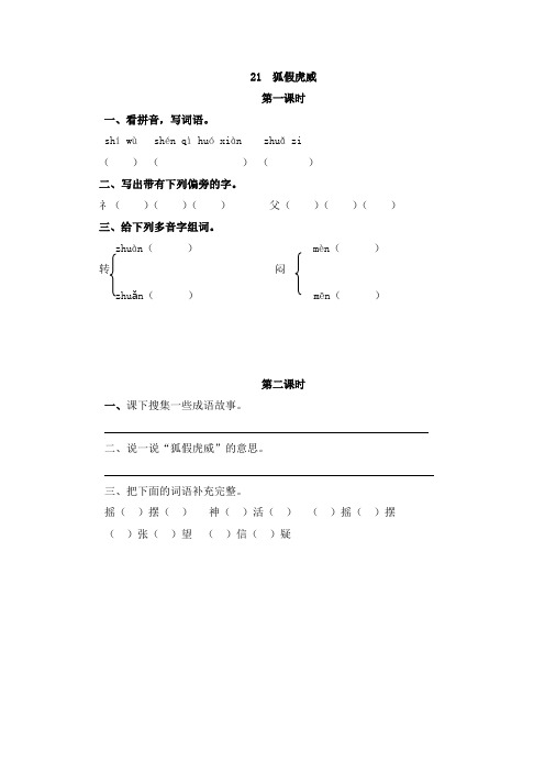 语文二年级上册《狐假虎威》课后练习题和类文阅读题附加答案