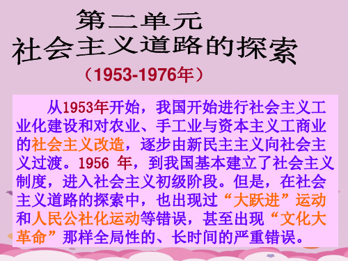 八年级历史下册全套ppt(中国人民站起来了等21个) 人教版12优秀课件