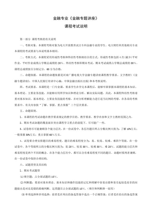 金融专业金融专题讲座