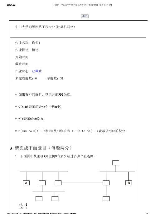 计算机网络作业1