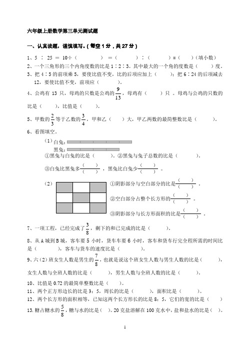 数学六年级第上册册第一至三单元测试题