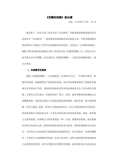 《发霉的奶酪》读后感