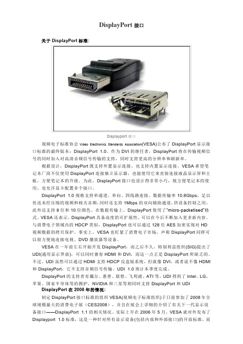 DisplayPort接口