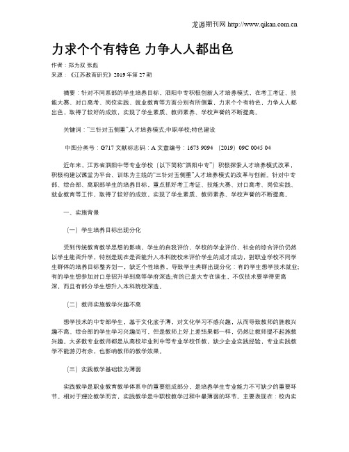 力求个个有特色力争人人都出色