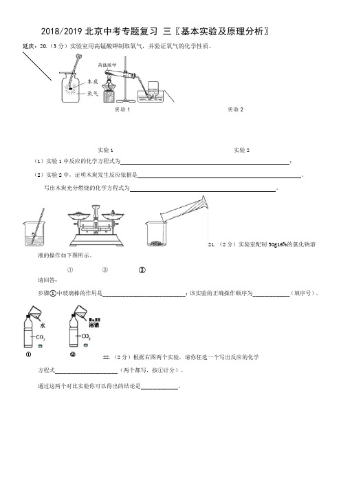 2019北京中考化学一模必备基本实验原理