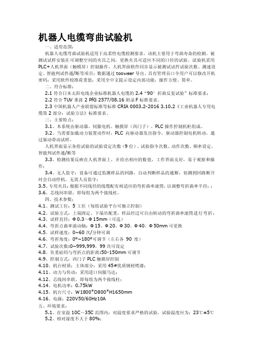 23.机器人电缆检测设备配置清单