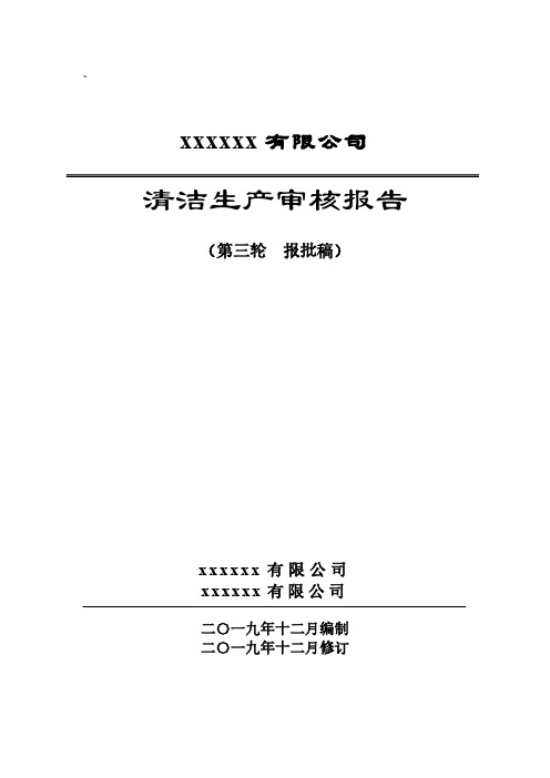 冷轧带钢及高频焊管类企业清洁生产报告