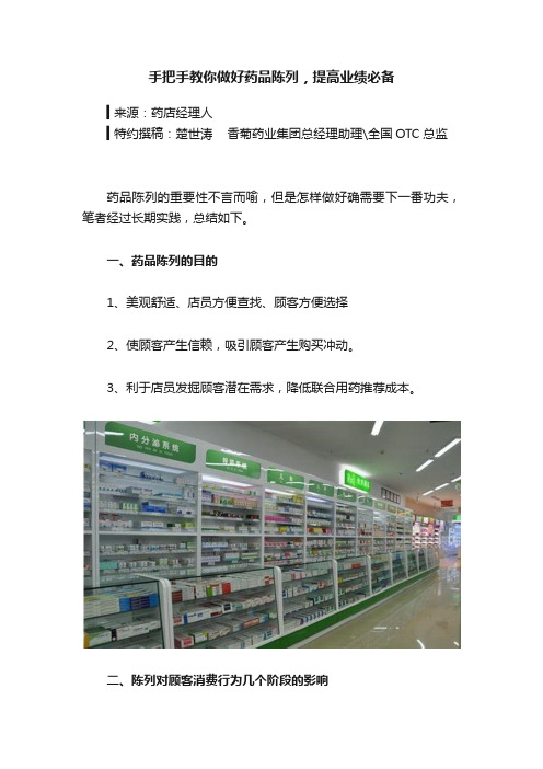 手把手教你做好药品陈列，提高业绩必备