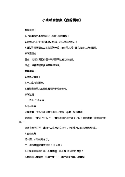 小班社会教案《我的属相》