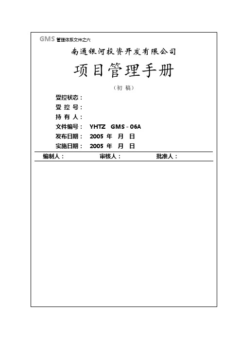 项目管理手册 (5)