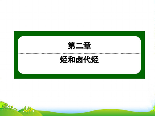 高中化学人教版选修五课件：222苯的同系物、芳香烃的来源及应用PPT40张