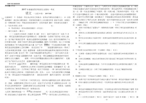 (完整版)2017年高考语文全国2卷(附答案)