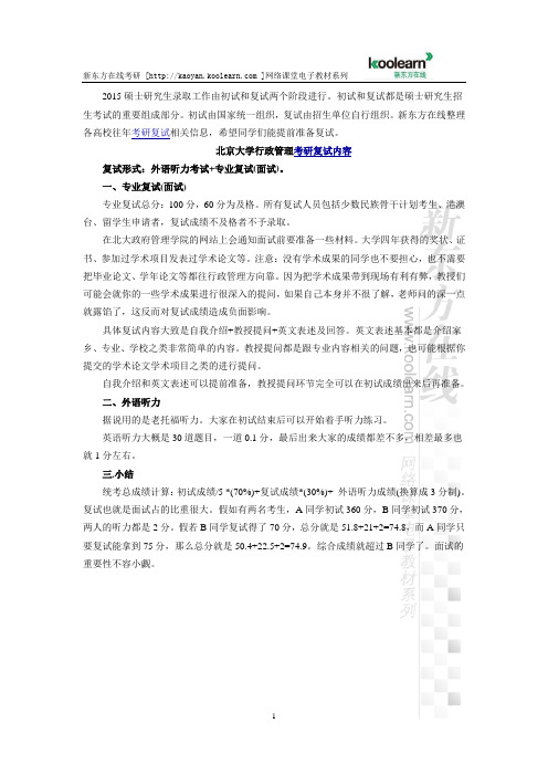 北京大学行政管理专业考研复试内容