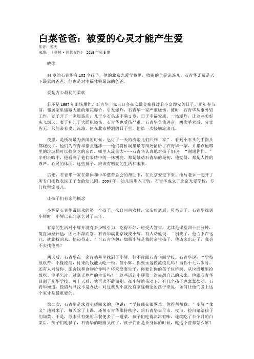 白菜爸爸:被爱的心灵才能产生爱