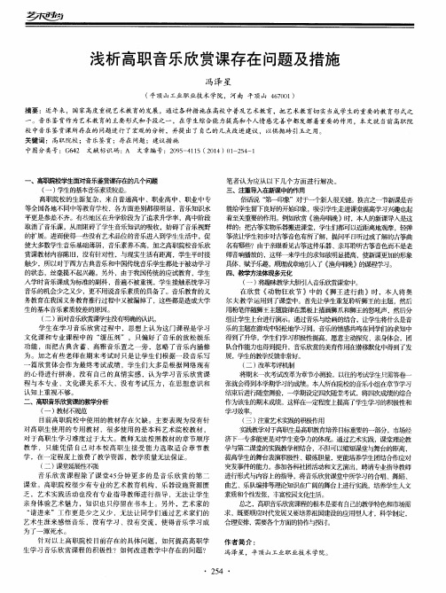 浅析高职音乐欣赏课存在问题及措施