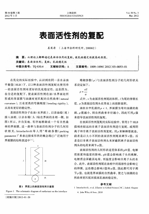 表面活性剂的复配