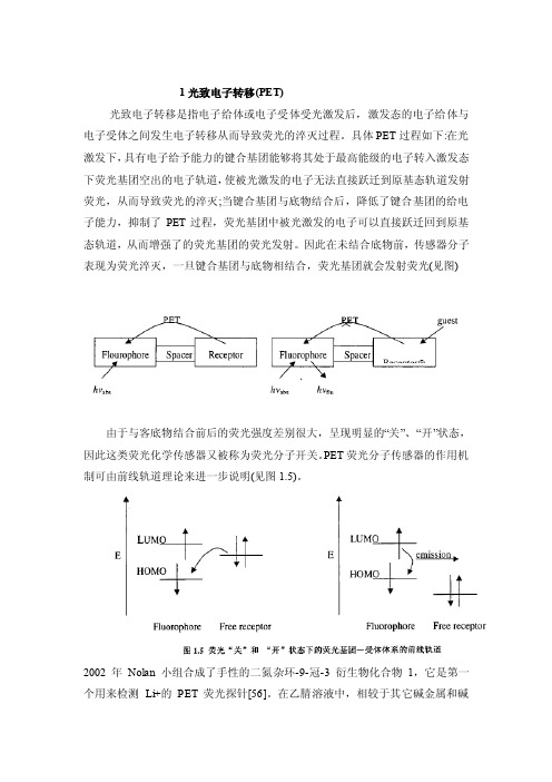 荧光机理[试题]