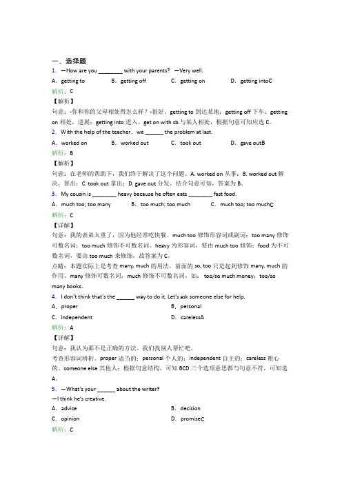 广东潮州市初中英语八年级下册Unit 4经典练习题(课后培优)