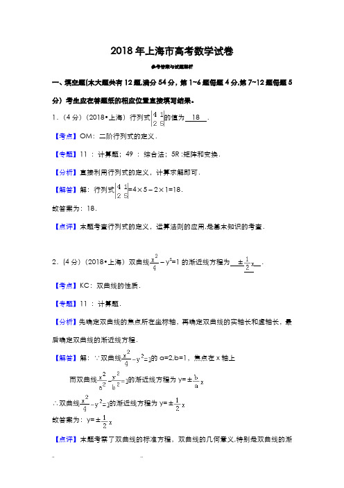 2018年上海高考数学真题和答案