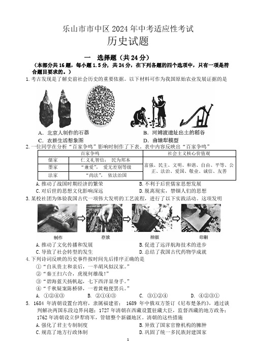 2024年乐山市市中区九年级调研考试历史试题及答案