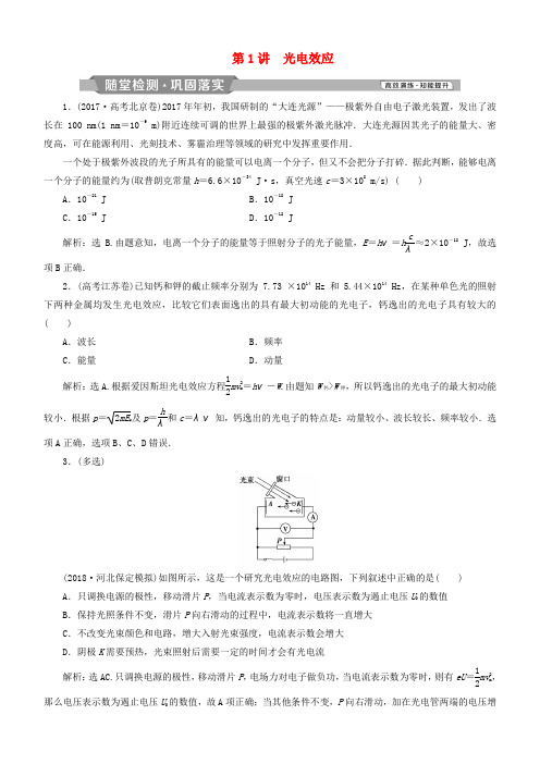 高考物理一轮复习 第十二章 近代物理 第1讲 光电效应练习