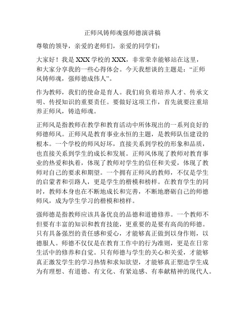 正师风铸师魂强师德演讲稿